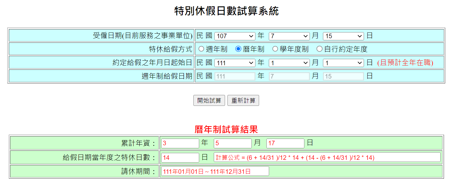 強大又全方位的特休試算系統 —《Alpine 勞動法務智慧夥伴》 - ALT Legal Tech Blog 無條件科技