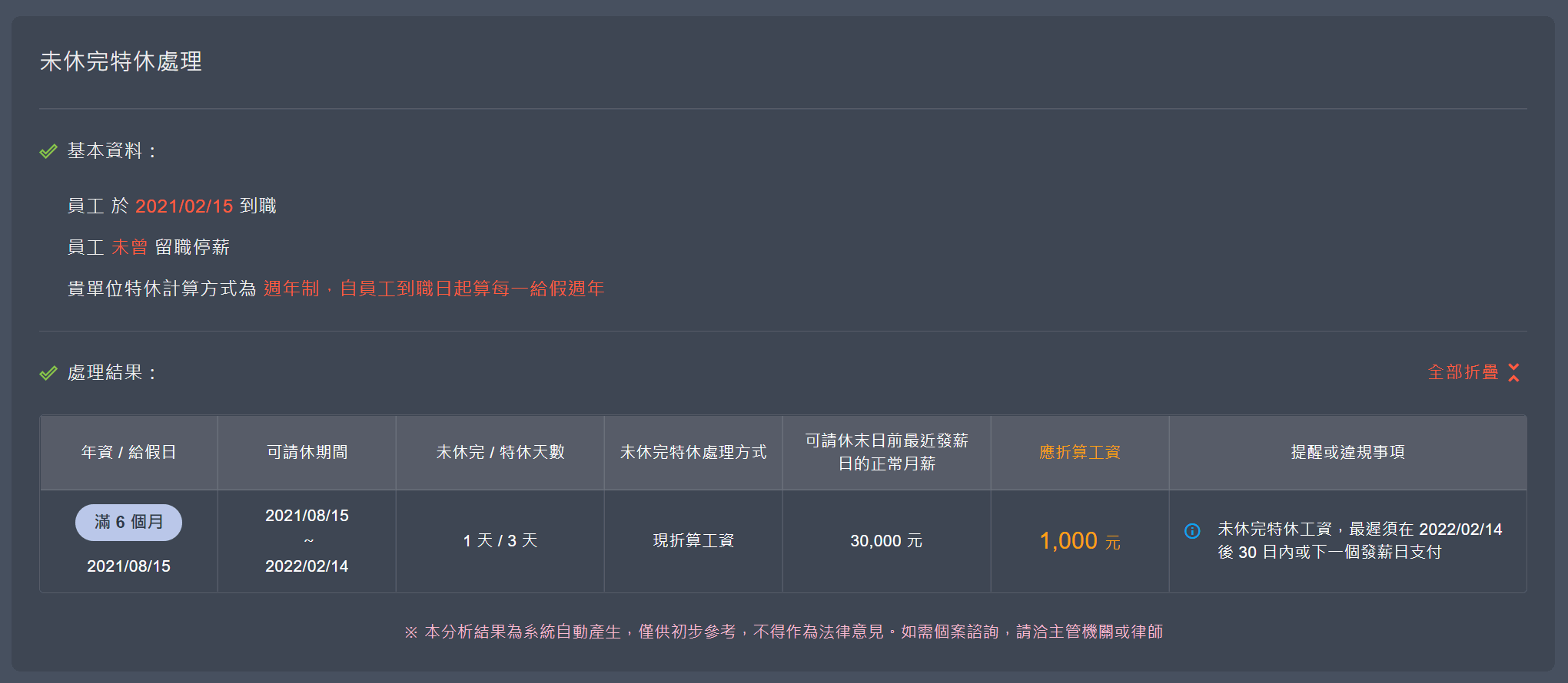 強大又全方位的特休試算系統 —《Alpine 勞動法務智慧夥伴》 - ALT Legal Tech Blog 無條件科技
