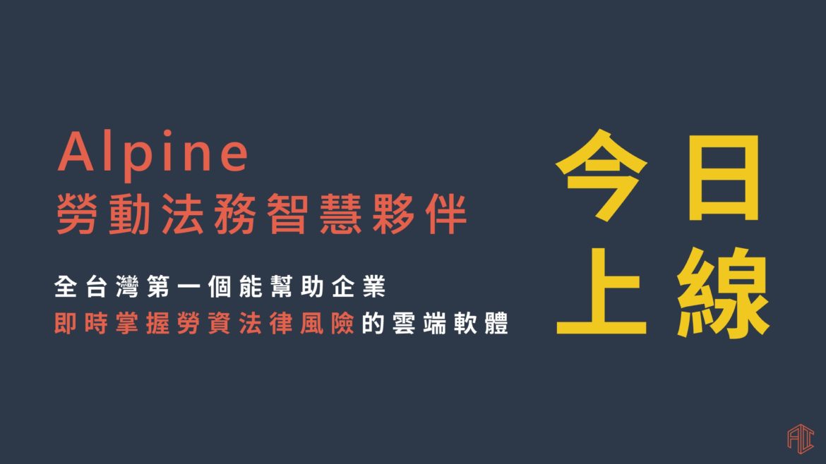 alpine your smart legal for employment risk management