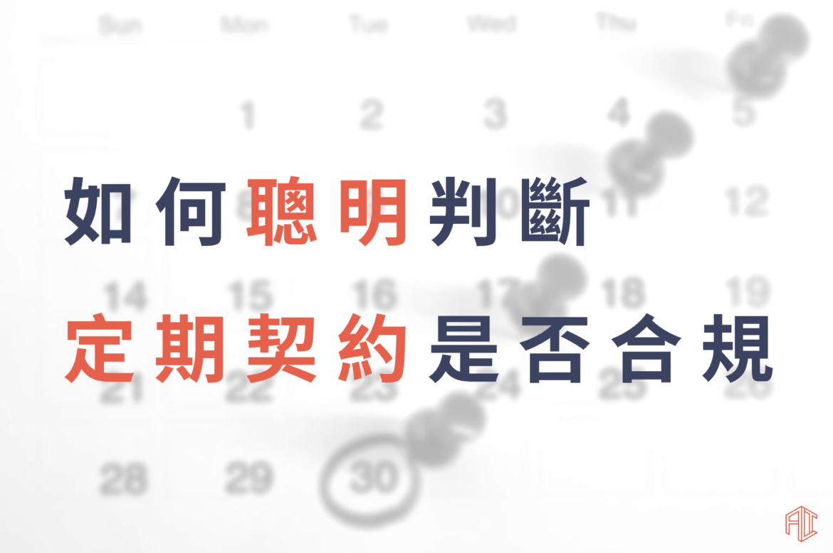 smart way to ensure compliance of fixed term employment