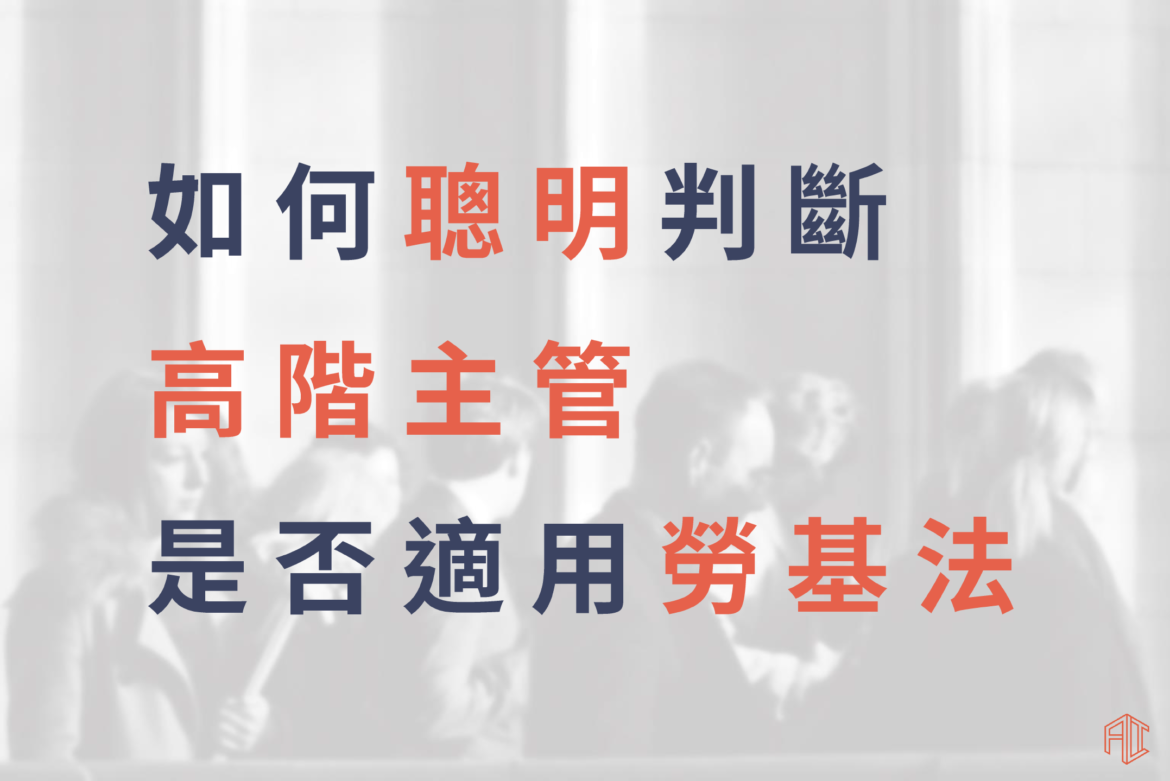 smart way to know whether labor laws protect managers