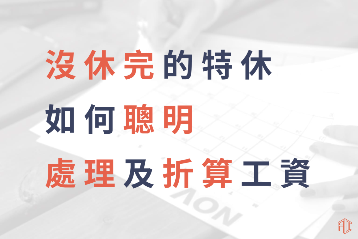 smart-way-to-settle-untaken-annual-leaves