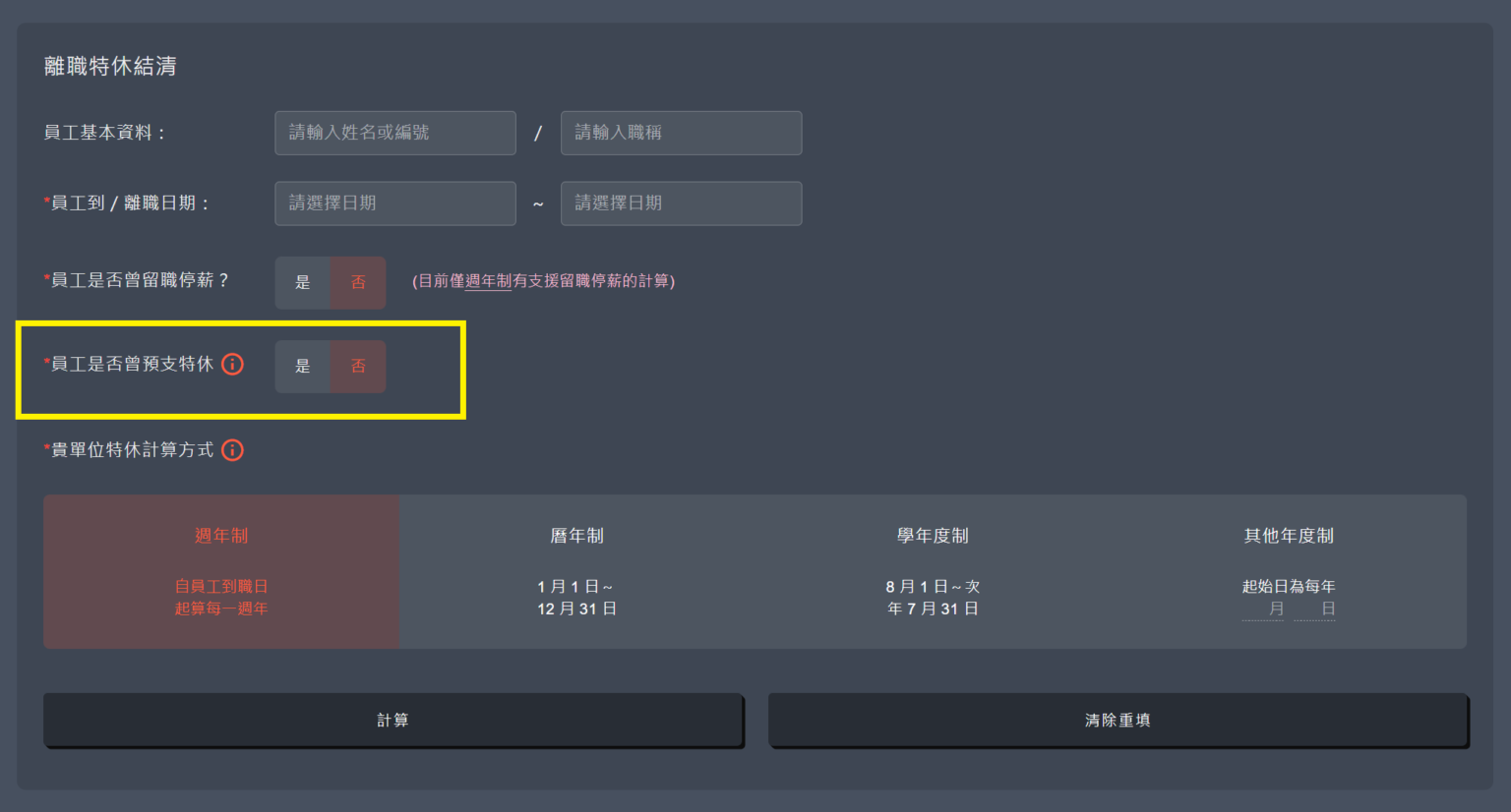 如何聰明處理離職員工的預支或超休特休? - ALT Legal Tech Blog 無條件科技