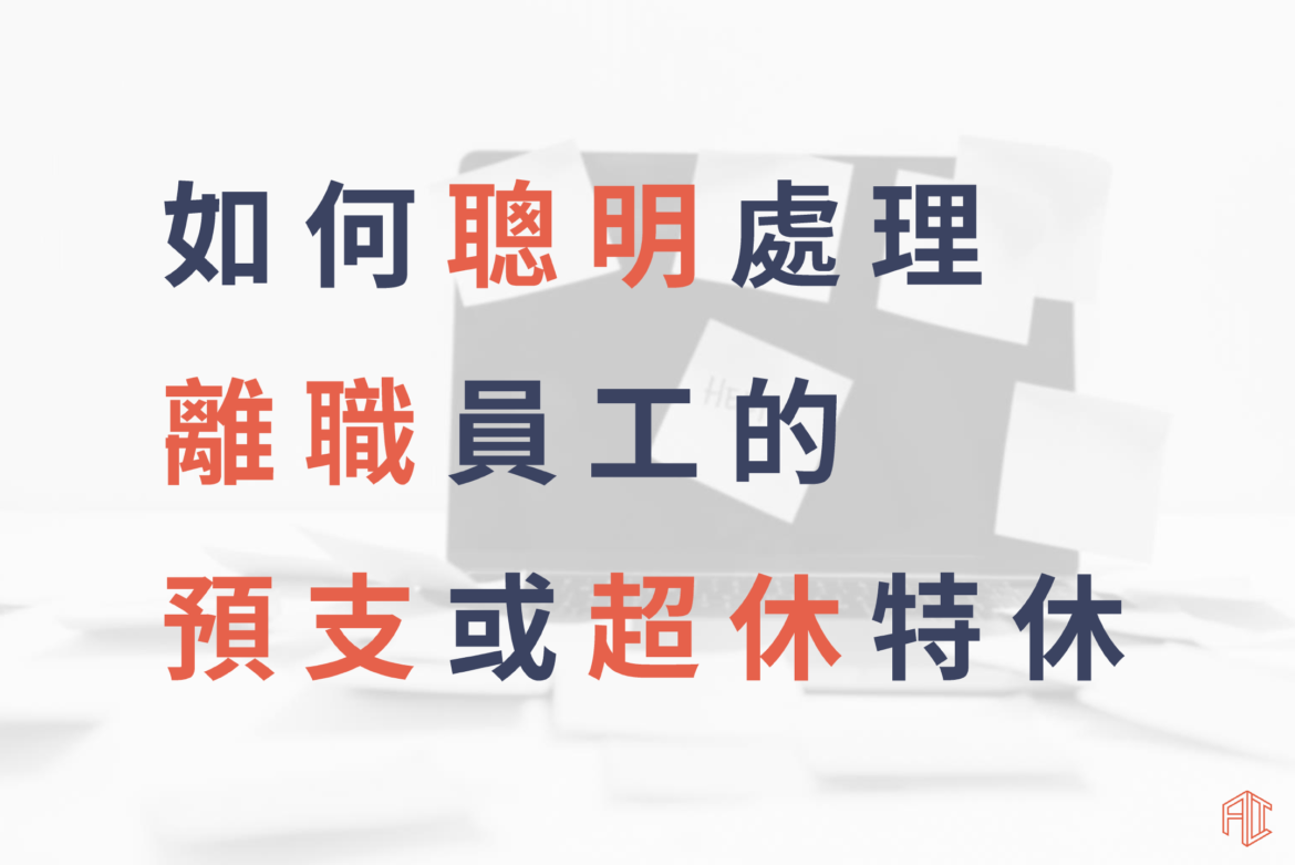 smart way to settle overuse of annual leaves